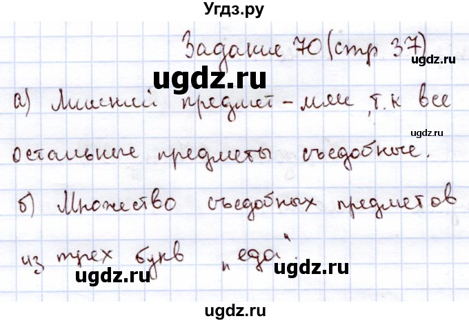 ГДЗ (Решебник) по информатике 1 класс Горячев А.В. / раздел 3 / задание / 70