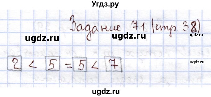 ГДЗ (Решебник) по информатике 1 класс Горячев А.В. / раздел 3 / задание / 71