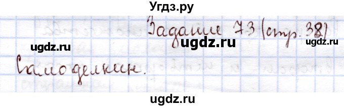 ГДЗ (Решебник) по информатике 1 класс Горячев А.В. / раздел 3 / задание / 73