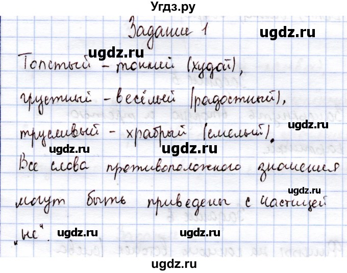 ГДЗ (Решебник) по информатике 1 класс Горячев А.В. / раздел 3 / контрольная работа / вариант 1 / 1