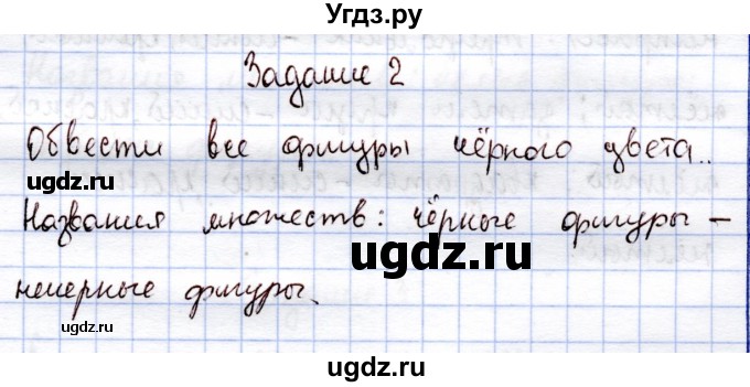 ГДЗ (Решебник) по информатике 1 класс Горячев А.В. / раздел 3 / контрольная работа / вариант 1 / 2