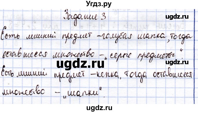 ГДЗ (Решебник) по информатике 1 класс Горячев А.В. / раздел 3 / контрольная работа / вариант 1 / 3