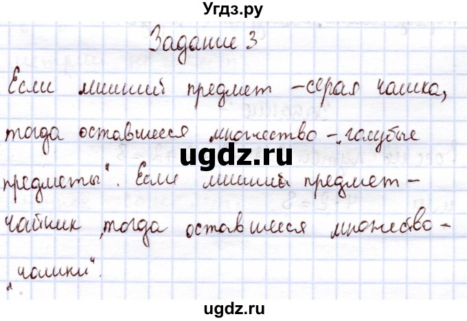 ГДЗ (Решебник) по информатике 1 класс Горячев А.В. / раздел 3 / контрольная работа / вариант 2 / 3