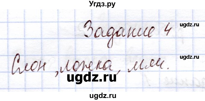 ГДЗ (Решебник) по информатике 1 класс Горячев А.В. / раздел 3 / контрольная работа / вариант 2 / 4