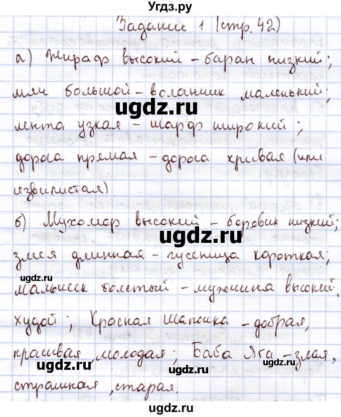 ГДЗ (Решебник) по информатике 1 класс Горячев А.В. / раздел 4 / задание / 1