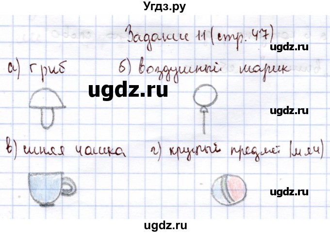 ГДЗ (Решебник) по информатике 1 класс Горячев А.В. / раздел 4 / задание / 11