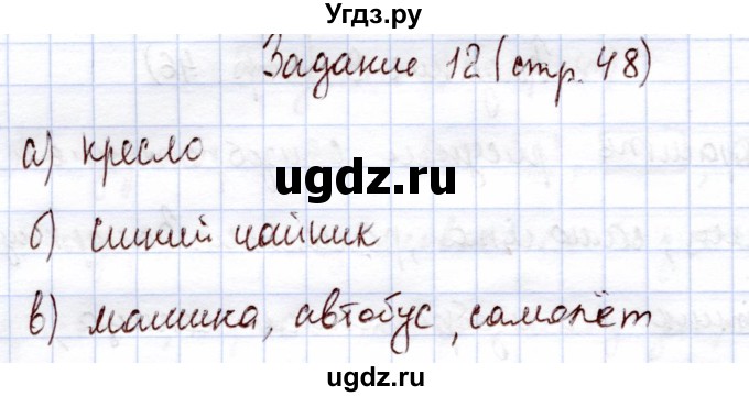 ГДЗ (Решебник) по информатике 1 класс Горячев А.В. / раздел 4 / задание / 12