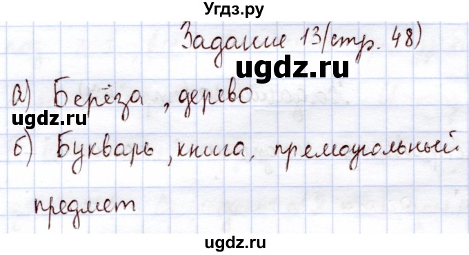 ГДЗ (Решебник) по информатике 1 класс Горячев А.В. / раздел 4 / задание / 13