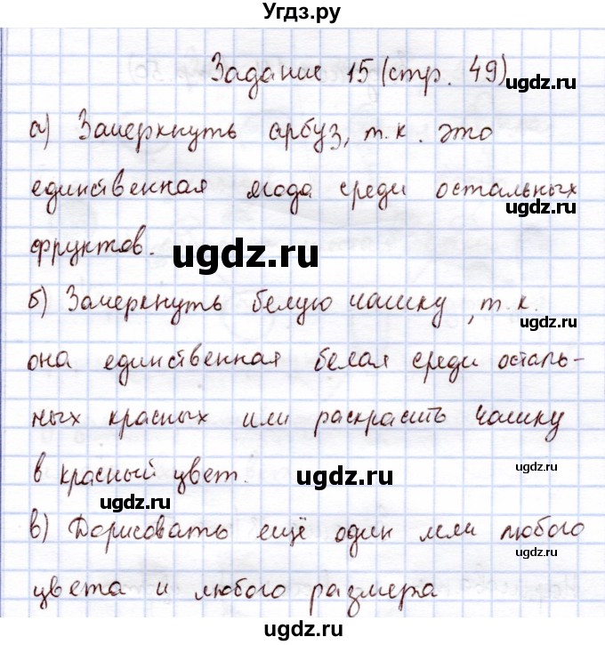 ГДЗ (Решебник) по информатике 1 класс Горячев А.В. / раздел 4 / задание / 15