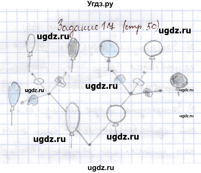 ГДЗ (Решебник) по информатике 1 класс Горячев А.В. / раздел 4 / задание / 17