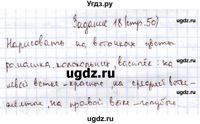 ГДЗ (Решебник) по информатике 1 класс Горячев А.В. / раздел 4 / задание / 18