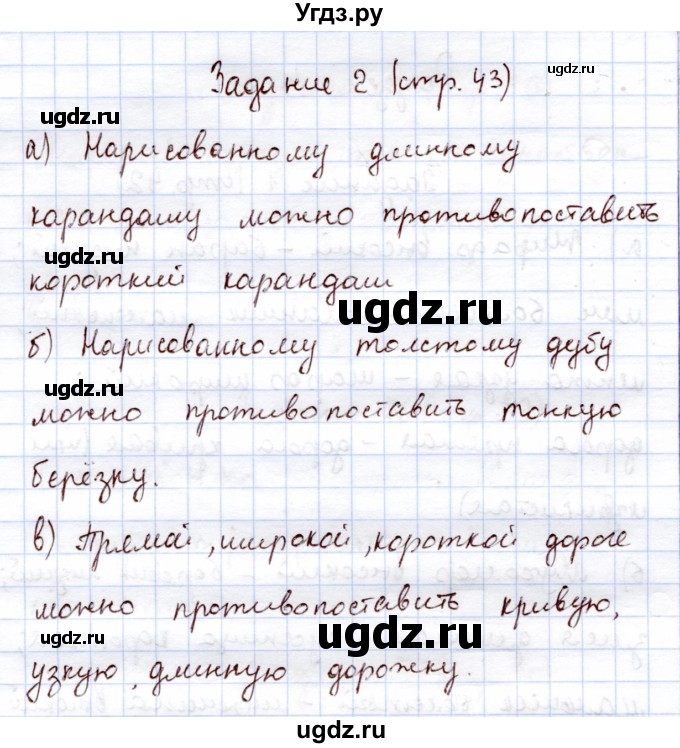 ГДЗ (Решебник) по информатике 1 класс Горячев А.В. / раздел 4 / задание / 2