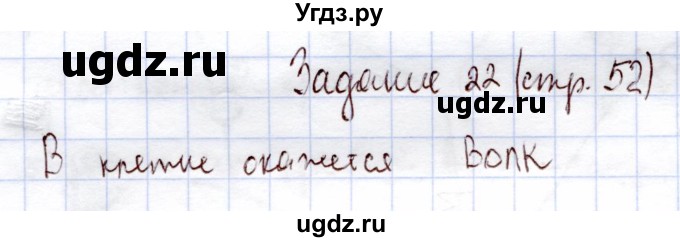 ГДЗ (Решебник) по информатике 1 класс Горячев А.В. / раздел 4 / задание / 22