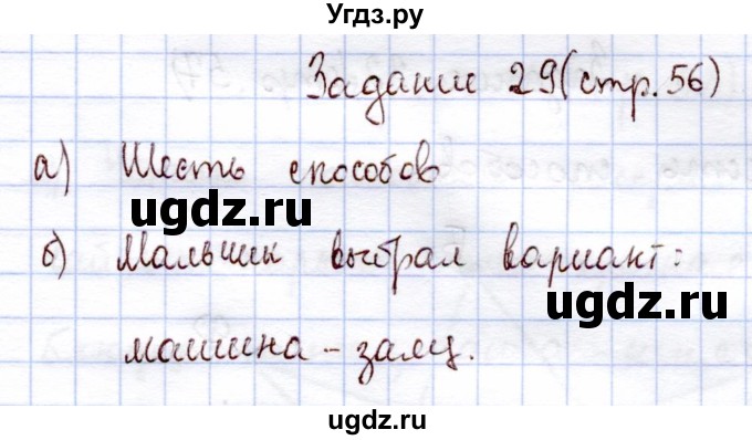 ГДЗ (Решебник) по информатике 1 класс Горячев А.В. / раздел 4 / задание / 29