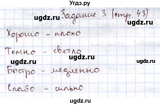 ГДЗ (Решебник) по информатике 1 класс Горячев А.В. / раздел 4 / задание / 3