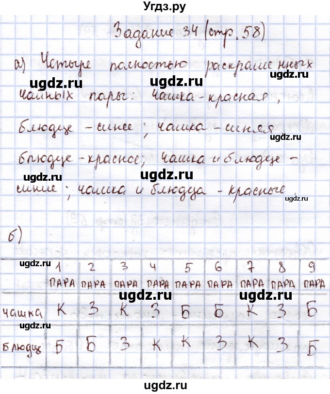 ГДЗ (Решебник) по информатике 1 класс Горячев А.В. / раздел 4 / задание / 34