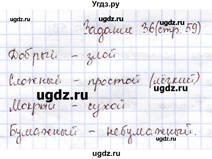 ГДЗ (Решебник) по информатике 1 класс Горячев А.В. / раздел 4 / задание / 36