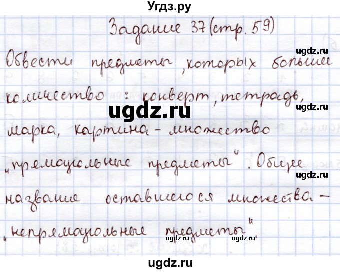 ГДЗ (Решебник) по информатике 1 класс Горячев А.В. / раздел 4 / задание / 37