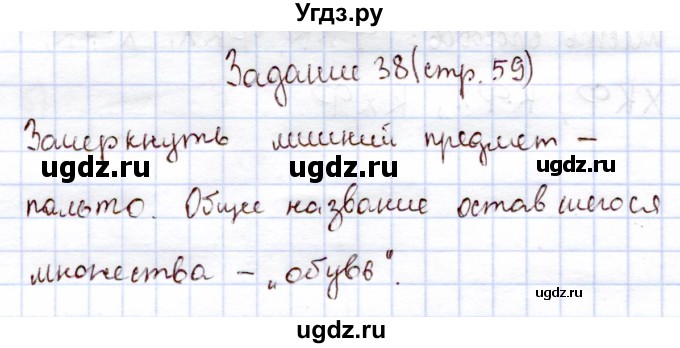 ГДЗ (Решебник) по информатике 1 класс Горячев А.В. / раздел 4 / задание / 38