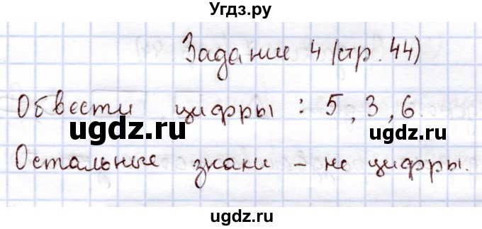 ГДЗ (Решебник) по информатике 1 класс Горячев А.В. / раздел 4 / задание / 4