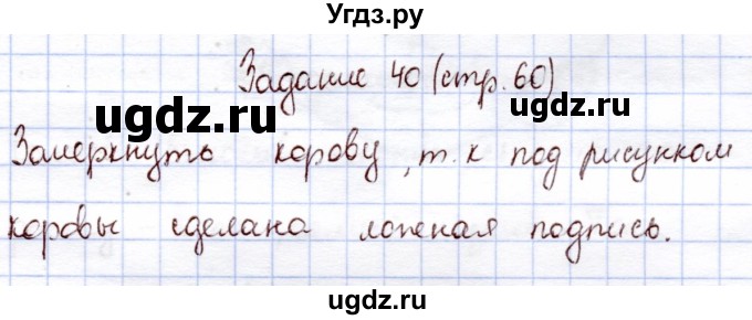 ГДЗ (Решебник) по информатике 1 класс Горячев А.В. / раздел 4 / задание / 40