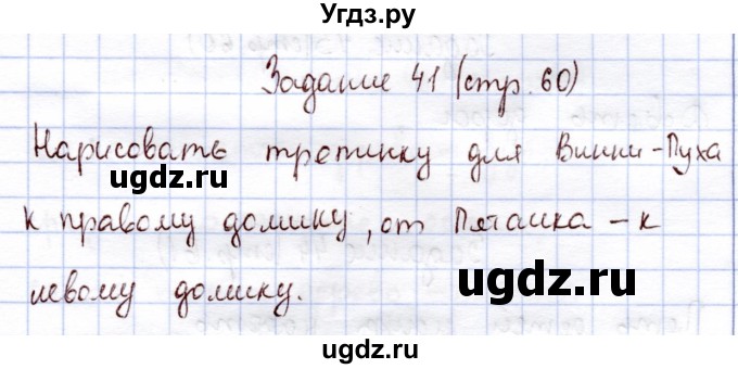 ГДЗ (Решебник) по информатике 1 класс Горячев А.В. / раздел 4 / задание / 41