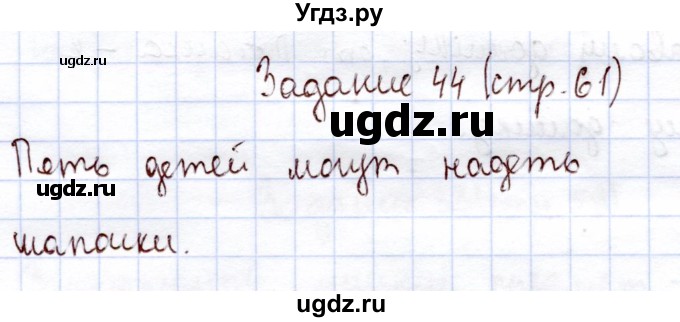 ГДЗ (Решебник) по информатике 1 класс Горячев А.В. / раздел 4 / задание / 44