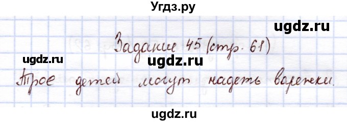 ГДЗ (Решебник) по информатике 1 класс Горячев А.В. / раздел 4 / задание / 45