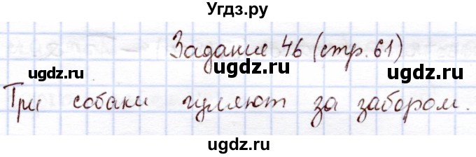 ГДЗ (Решебник) по информатике 1 класс Горячев А.В. / раздел 4 / задание / 46