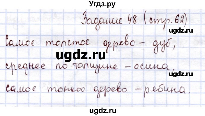 ГДЗ (Решебник) по информатике 1 класс Горячев А.В. / раздел 4 / задание / 48