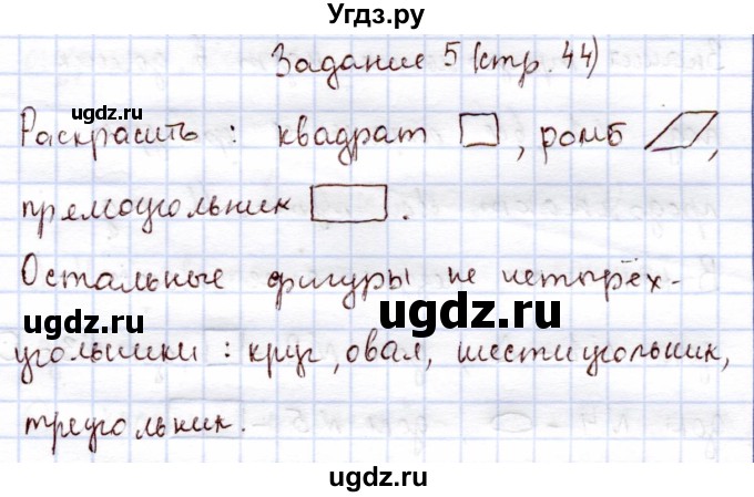 ГДЗ (Решебник) по информатике 1 класс Горячев А.В. / раздел 4 / задание / 5