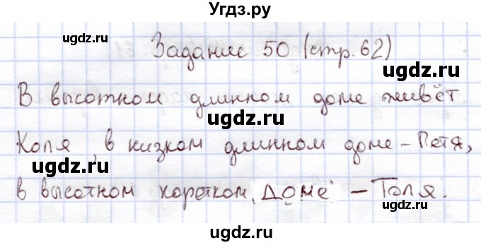 ГДЗ (Решебник) по информатике 1 класс Горячев А.В. / раздел 4 / задание / 50