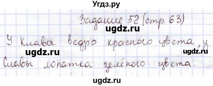 ГДЗ (Решебник) по информатике 1 класс Горячев А.В. / раздел 4 / задание / 52