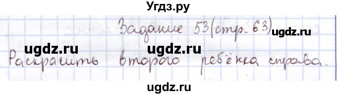 ГДЗ (Решебник) по информатике 1 класс Горячев А.В. / раздел 4 / задание / 53