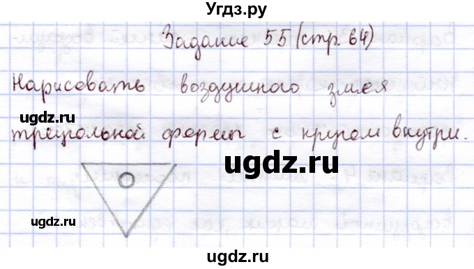 ГДЗ (Решебник) по информатике 1 класс Горячев А.В. / раздел 4 / задание / 55