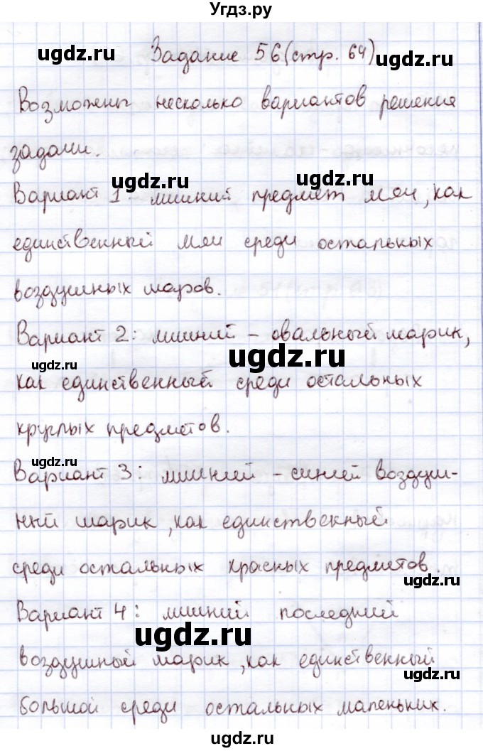 ГДЗ (Решебник) по информатике 1 класс Горячев А.В. / раздел 4 / задание / 56