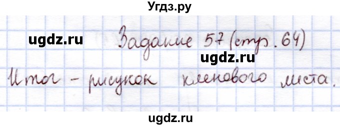 ГДЗ (Решебник) по информатике 1 класс Горячев А.В. / раздел 4 / задание / 57