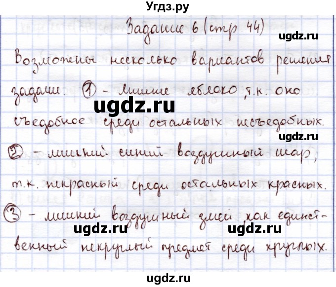 ГДЗ (Решебник) по информатике 1 класс Горячев А.В. / раздел 4 / задание / 6