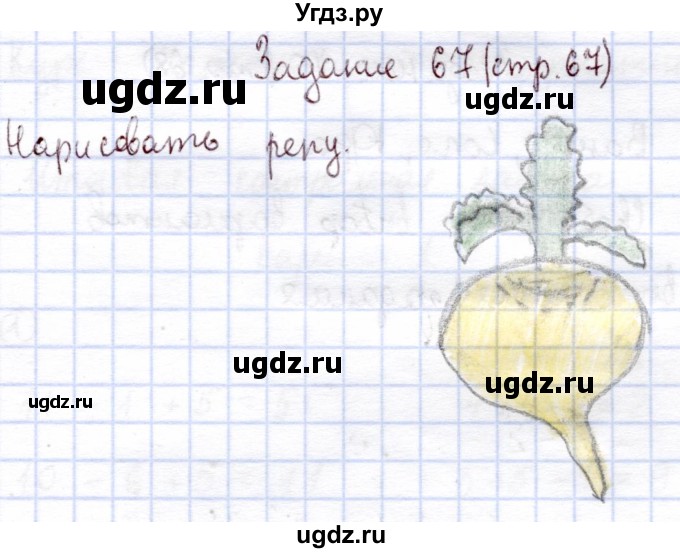 ГДЗ (Решебник) по информатике 1 класс Горячев А.В. / раздел 4 / задание / 67