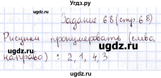 ГДЗ (Решебник) по информатике 1 класс Горячев А.В. / раздел 4 / задание / 68