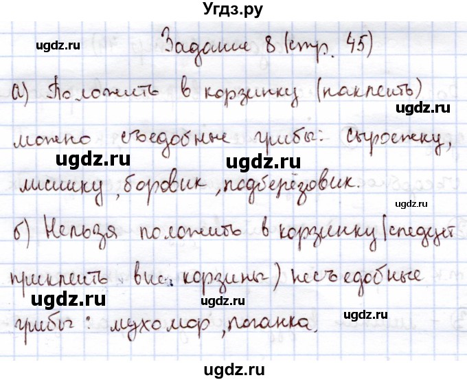 ГДЗ (Решебник) по информатике 1 класс Горячев А.В. / раздел 4 / задание / 8