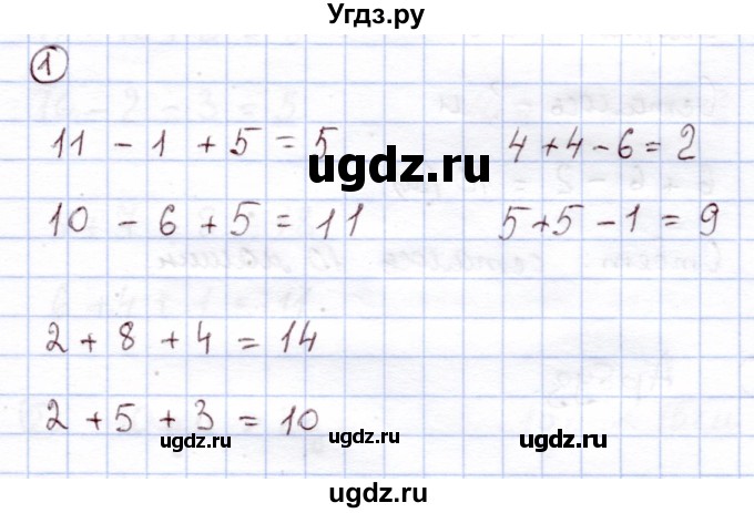 ГДЗ (Решебник) по информатике 1 класс Горячев А.В. / раздел 4 / итоговая контрольная работа / вариант 1 / 1