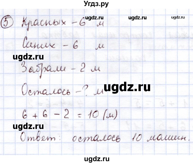 ГДЗ (Решебник) по информатике 1 класс Горячев А.В. / раздел 4 / итоговая контрольная работа / вариант 1 / 5