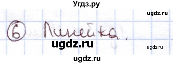 ГДЗ (Решебник) по информатике 1 класс Горячев А.В. / раздел 4 / итоговая контрольная работа / вариант 2 / 6