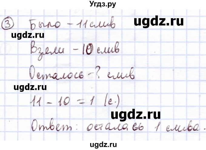 ГДЗ (Решебник) по информатике 1 класс Горячев А.В. / раздел 4 / итоговая контрольная работа / вариант 4 / 3