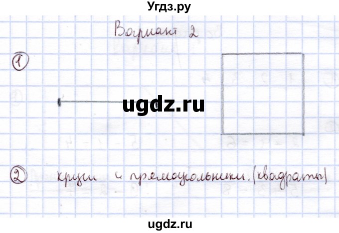 ГДЗ (Решебник) по информатике 1 класс Горячев А.В. / проверочные работы / работа №2 / Вариант 2