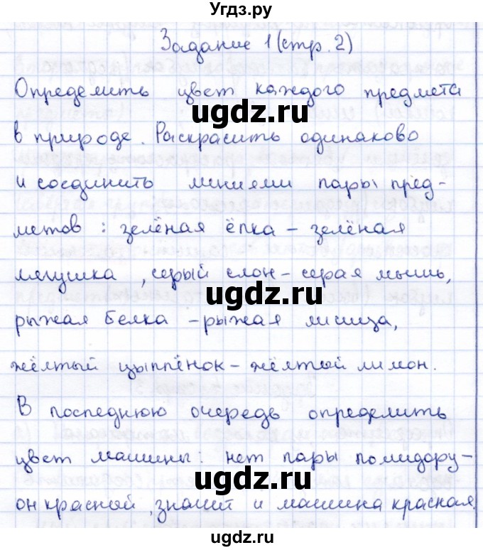 ГДЗ (Решебник) по информатике 2 класс Горячев А.В. / раздел 1 / 1