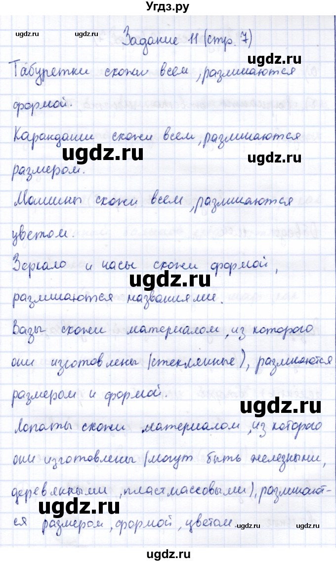 ГДЗ (Решебник) по информатике 2 класс Горячев А.В. / раздел 1 / 11