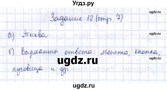 ГДЗ (Решебник) по информатике 2 класс Горячев А.В. / раздел 1 / 12