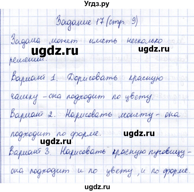 ГДЗ (Решебник) по информатике 2 класс Горячев А.В. / раздел 1 / 17